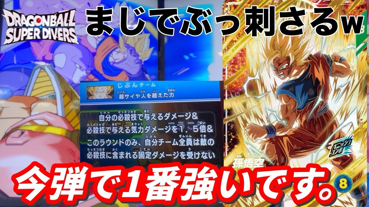 GDRの悟空がまじでぶっ壊れすぎるw【ドラゴンボールダイバーズ ランクマッチ】