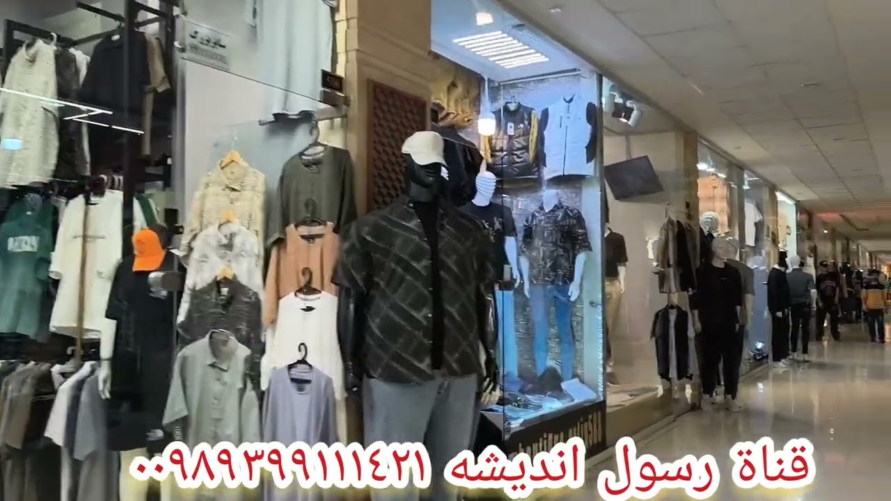 من مدينة مشهد ايران مول فردوسي(٢) والبضائع الجميله