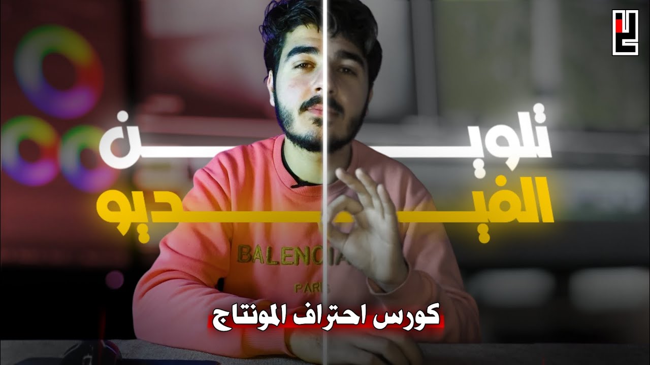 تصحيح ألوان الفيديو لتكوين مشاهد سنيمائية // #4 + نسخة كاب كت مجانية