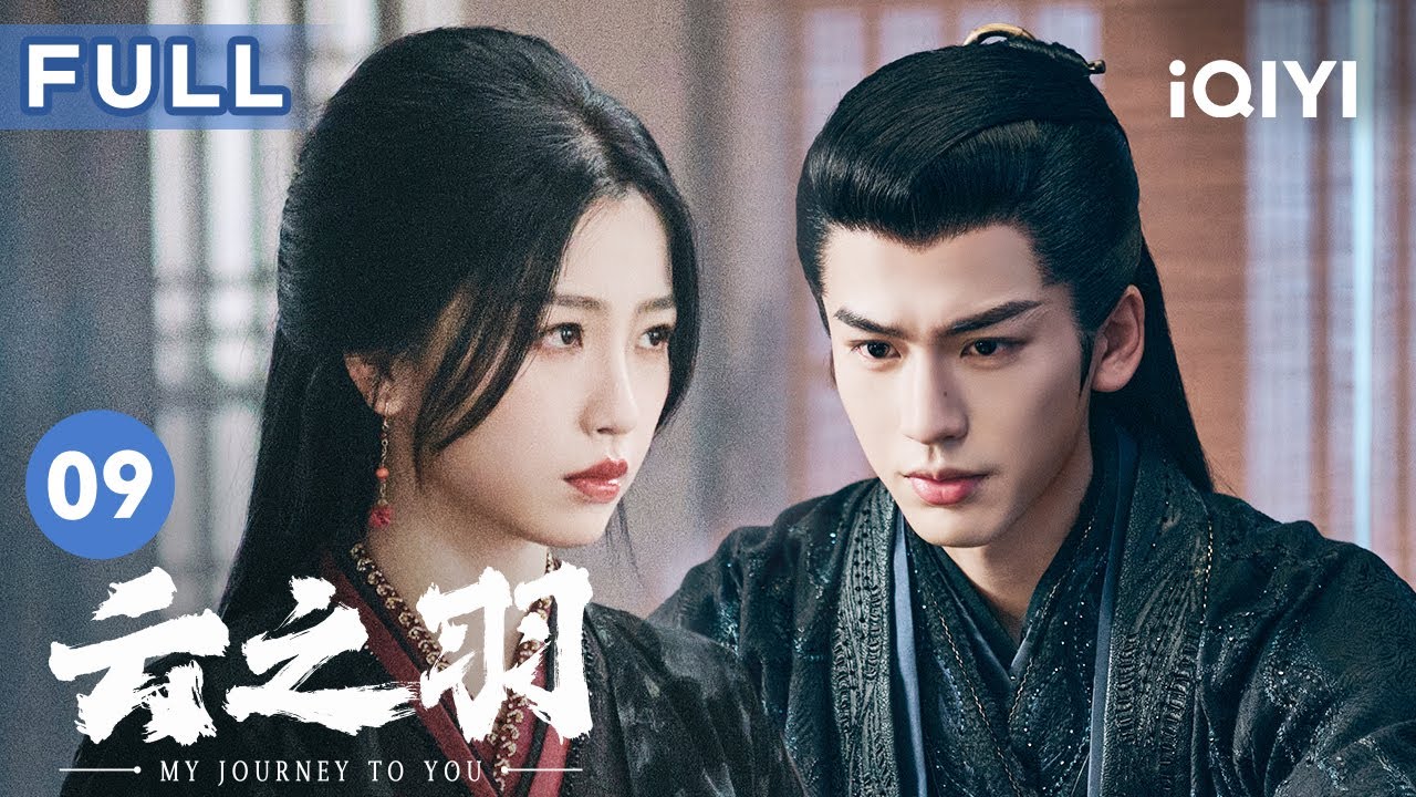 【FULL】宫子羽被冻晕 云为衫亲自替他熬药袪寒🥰 | 云之羽 My Journey to You 09 | 爱奇艺华语剧场