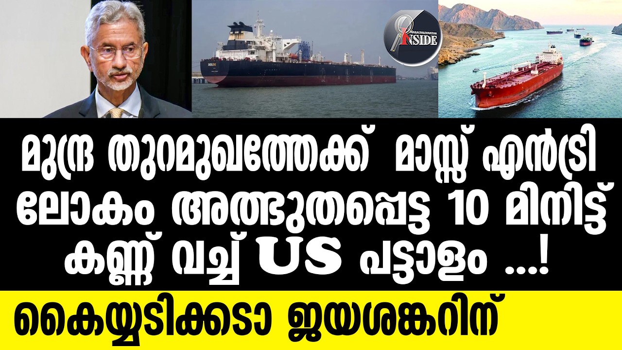 India കൈയ്യടിക്കടാ ജയശങ്കറിന്