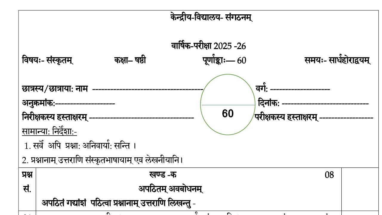 Class-6 संस्कृत Sanskrit (Paper-2)/ Annual Exam 2026 Question Paper Session Ending PM SHRI KV Term 2