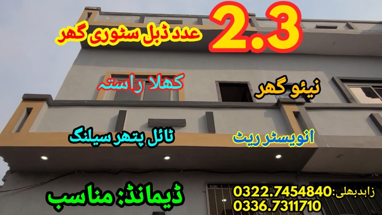2.3 marka house for sale in doborji arain sialkot / SALE POINT
