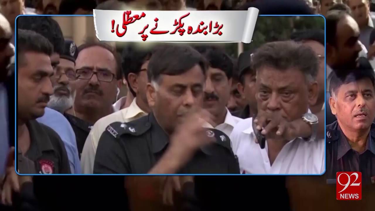 SSP Rao Anwar suspended for arresting MQM leader - 92NewsHD