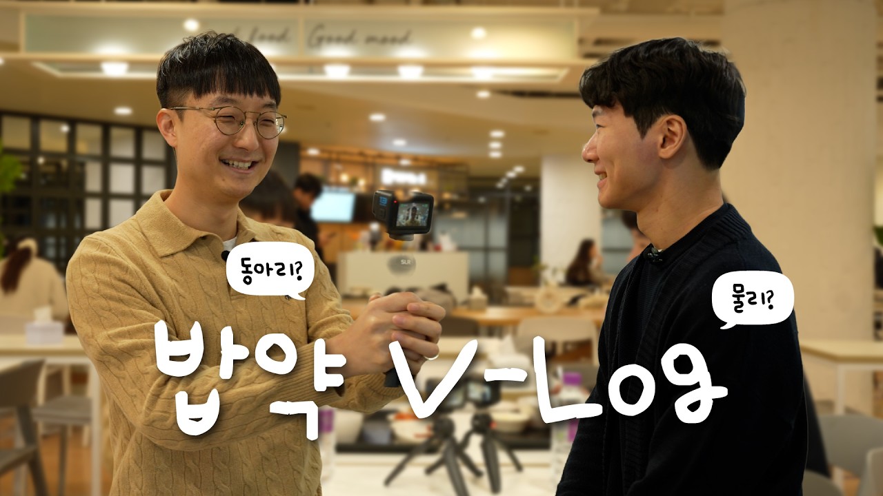 교수님과 '밥약' 했습니다