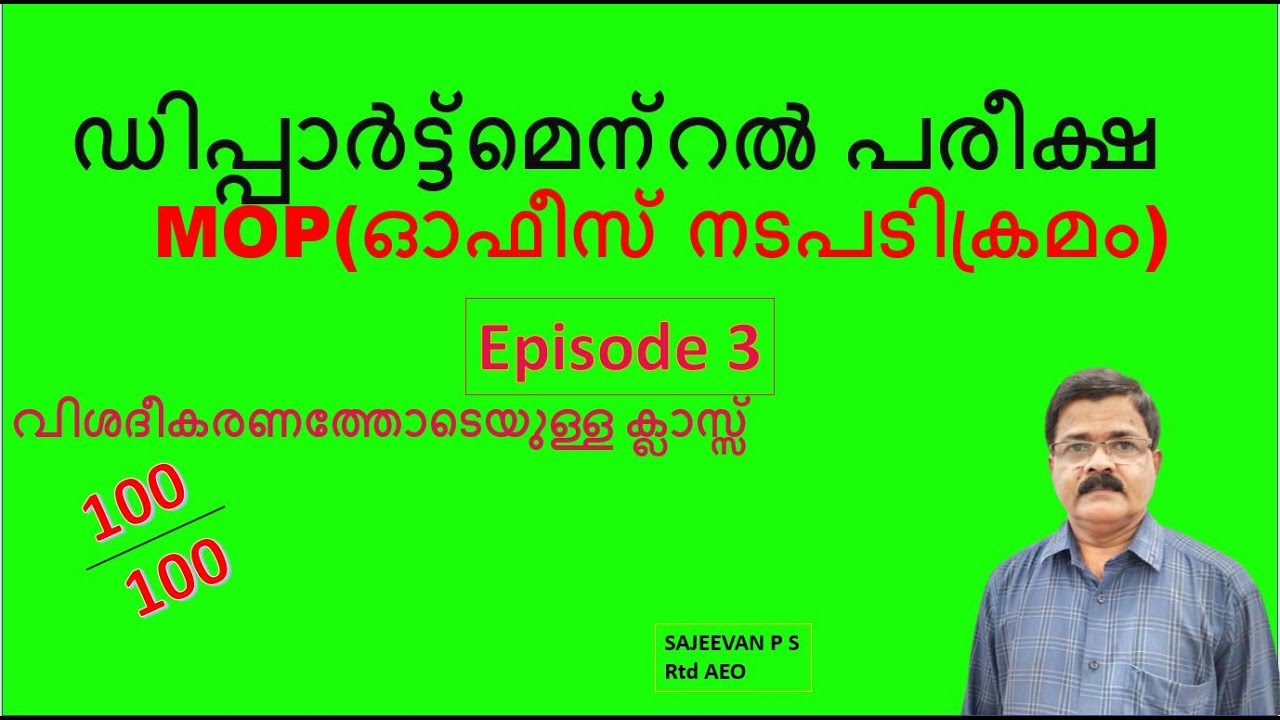 KERALA PSC DEPARTMENTAL TEST CLASSES/MOP-MANUAL OF OFFICE PROCEDURE//EPISODE 3