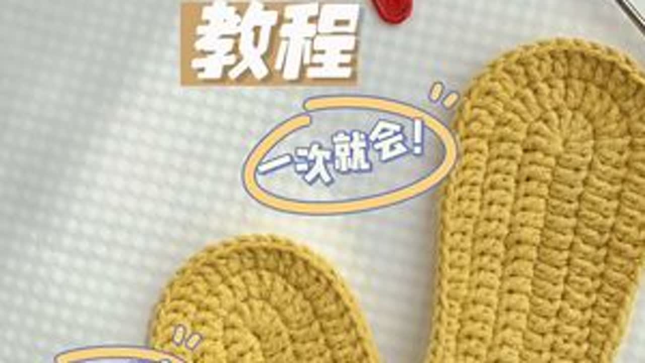 9-12个月宝宝通用鞋底教程#手工编织零基础教学 #宝宝鞋底钩织教程 #宝宝鞋底钩织