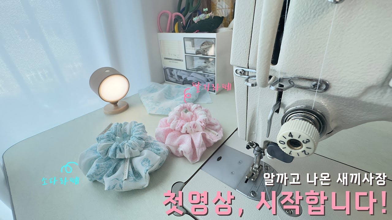 이것도 초보 저것도 초보_1인 핸드메이더의 고군분투 사업시작 이야기