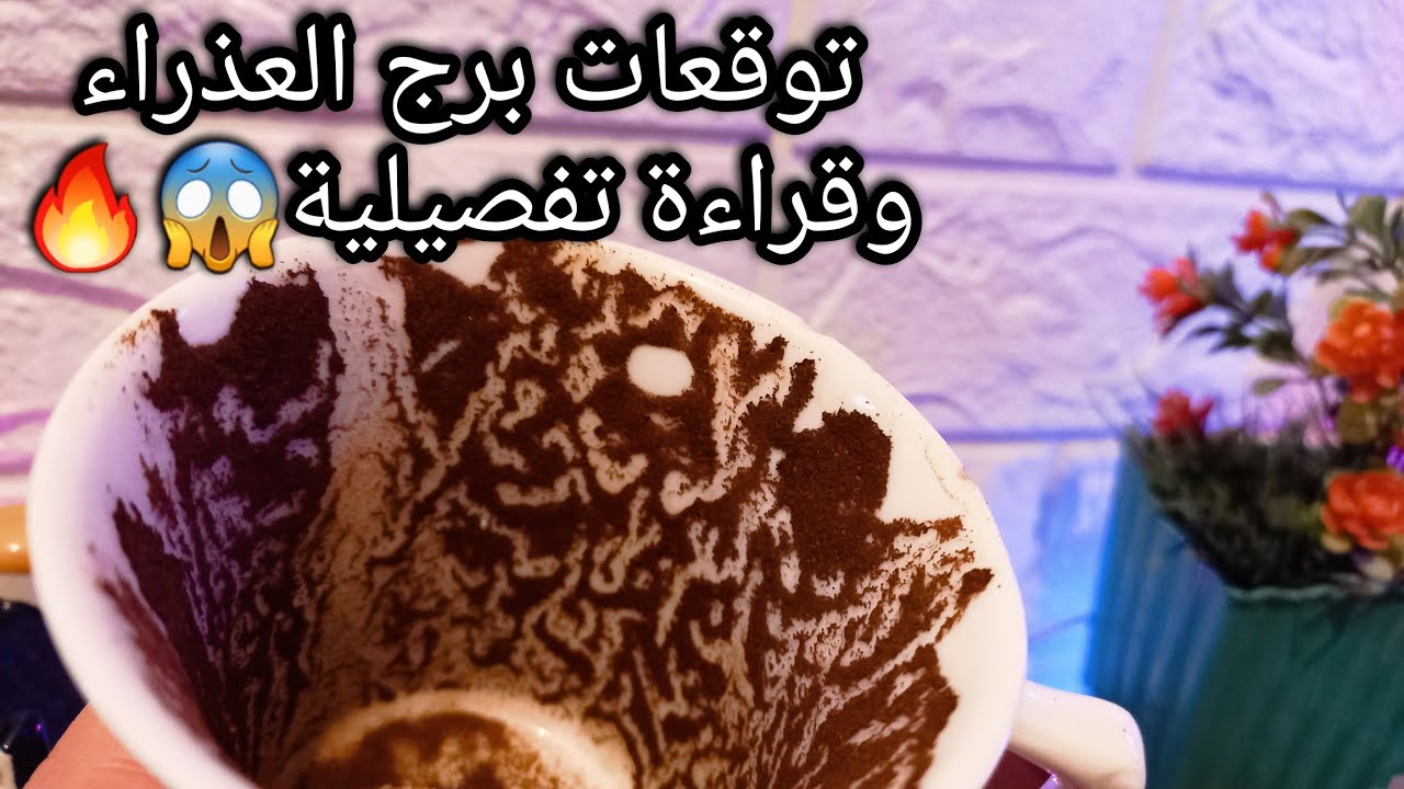 توقعات برج العذراء♍️من14الي22يناير❤️الخير فما اختاره الله👌حقك بيلف ويرجعلك💯مستحقات💰حبيب ونيتةليك😉حر