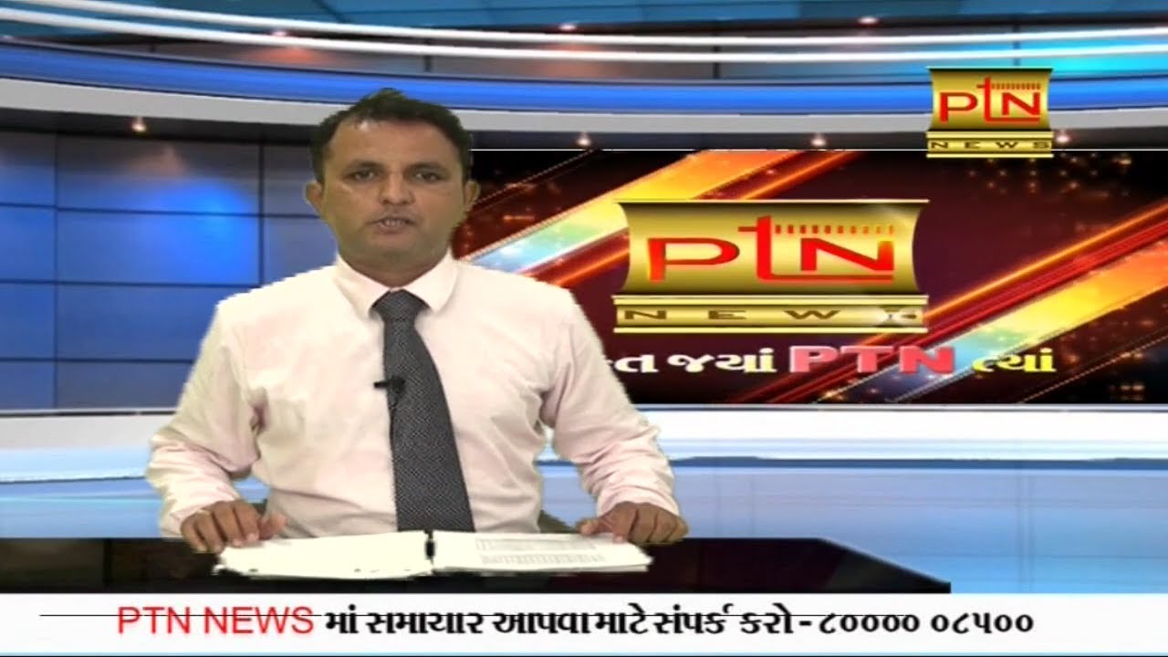 પાટણ જીલ્લાના આજના મુખ્ય સમાચાર || PTN News Live Today || Full News Today