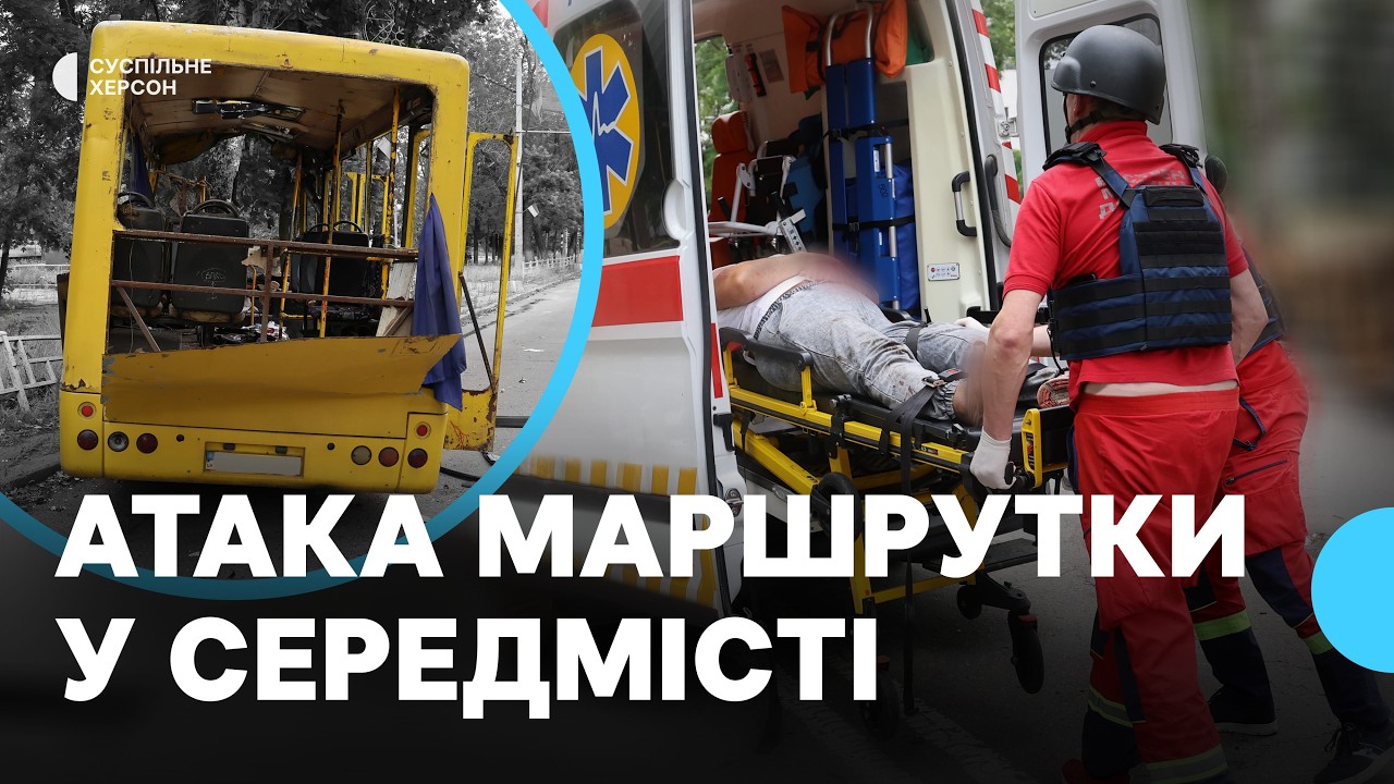 Війська РФ атакували дроном маршрутку у Херсоні: восьмеро поранених