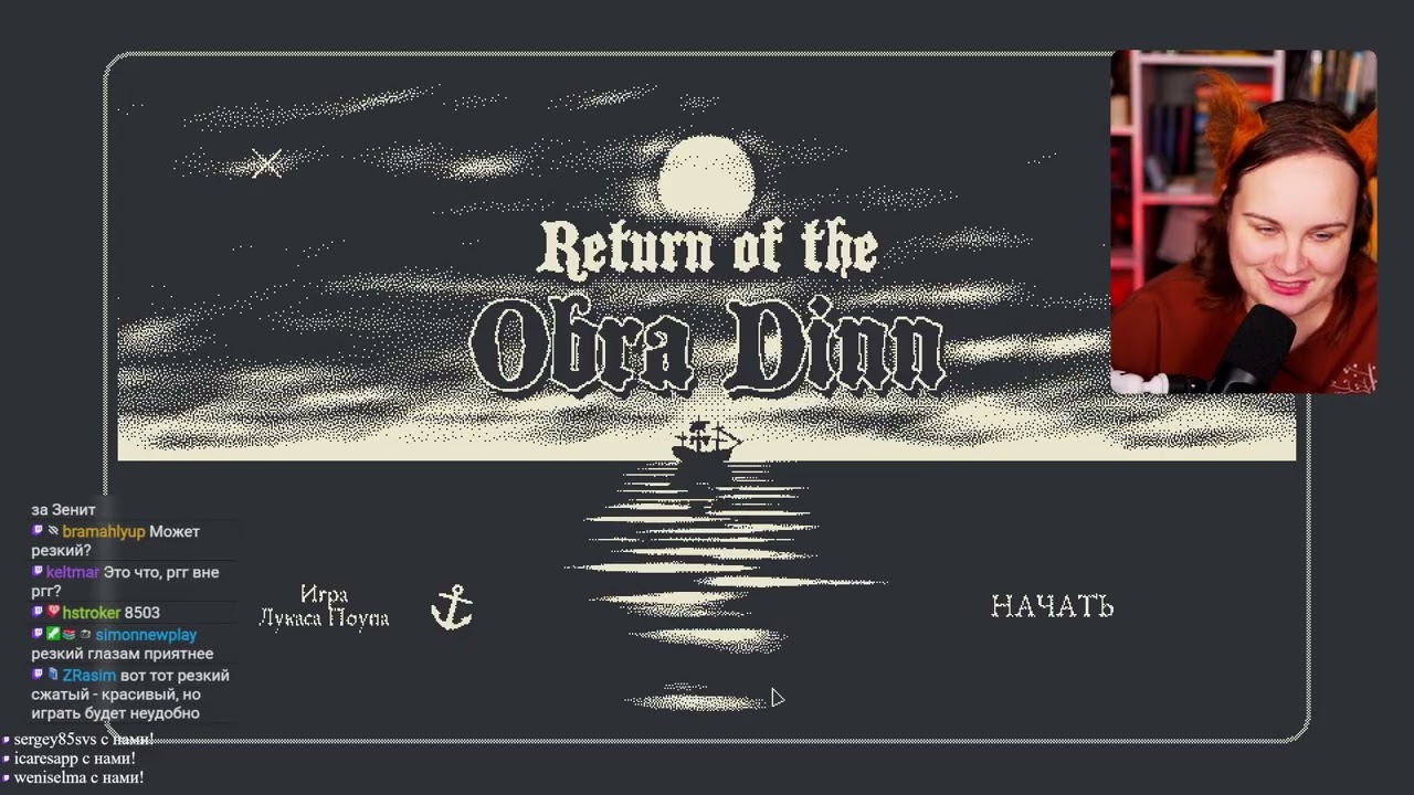 Return of the Obra Dinn (второе прохождение) Стрим первый