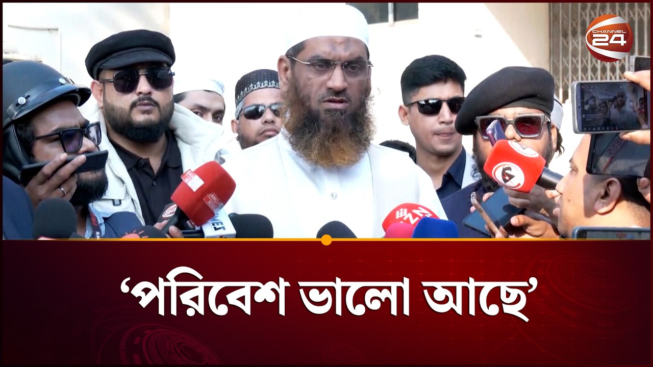 ‘স্বাভাবিকভাবে নির্বাচন হলে ফলাফল মেনে নেবো’  | Election 2026 | Channel 24