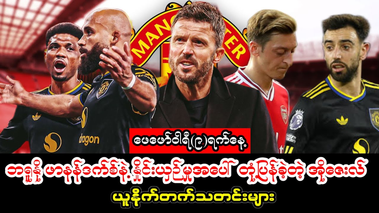 ဘရူနို ဖာနန်ဒက်စ်နဲ့ နှိုင်းယှဉ်မှုအပေါ်  တုံ့ပြန်ခဲ့တဲ့ အိုဇေးလ် 