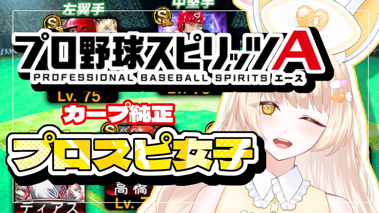 【プロスピ女子】縦型配信！更新内容OB第５弾チェック＆累計回収！【#プロスピa  】#Shorts