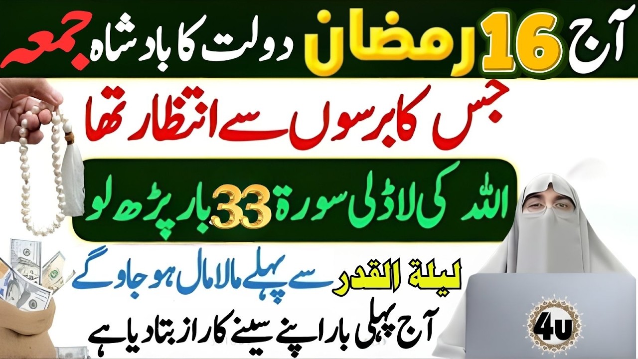 16 Ramzan Dolat Ka Badshah Juma! Surah Sirf 33 Bar Parh Lo | Dr Farhat Hashmi