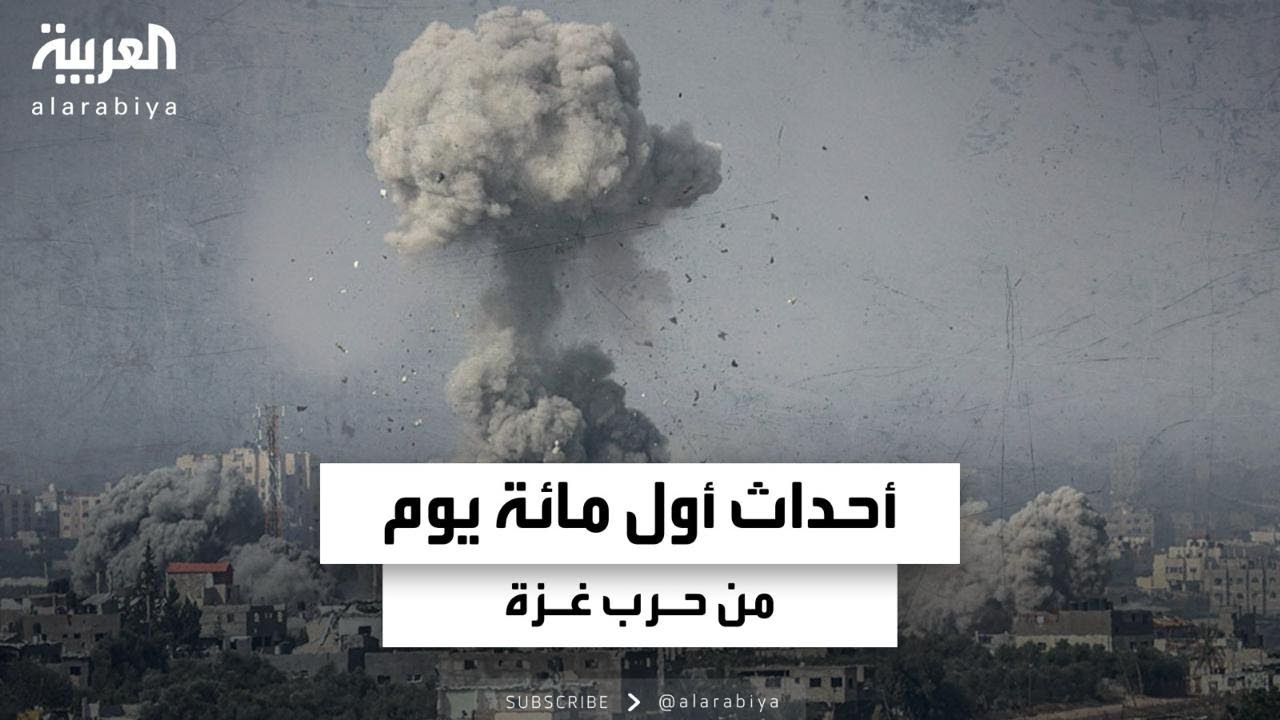 أبرز أحداث أول مائة يوم من حرب غزة في ذكراها الأولى