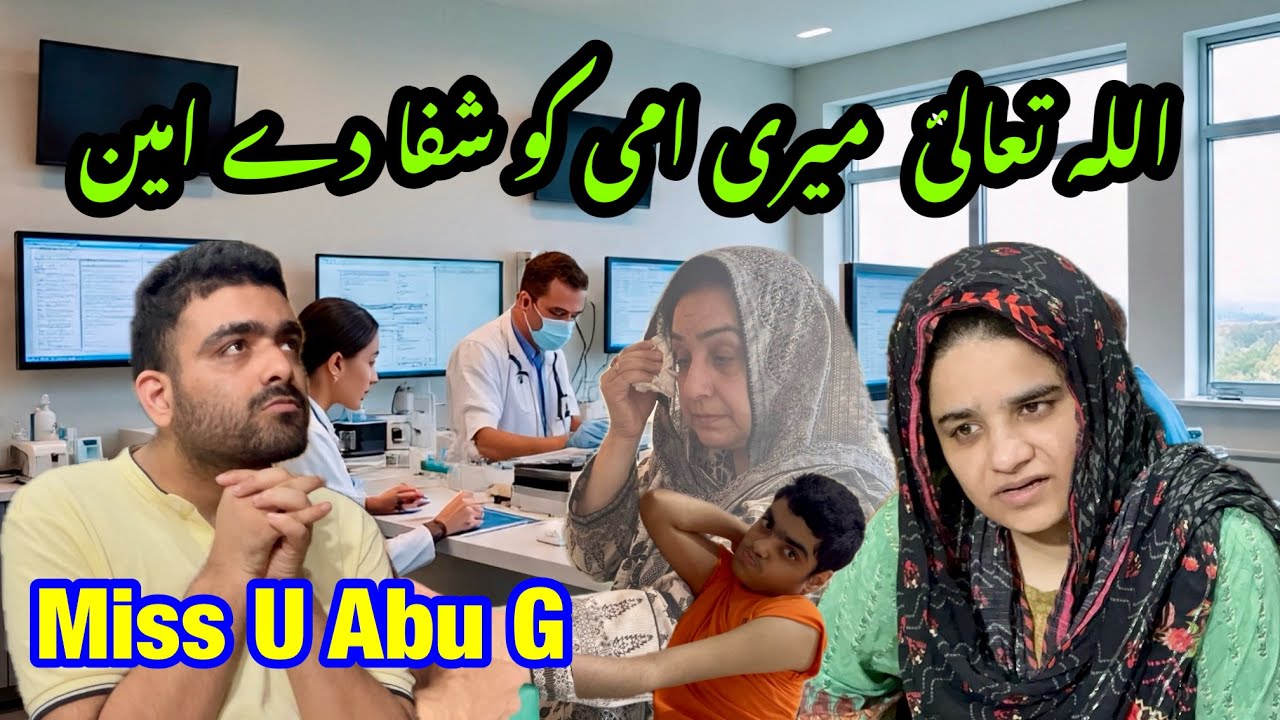 Allah Tala Meri Ammi Ko Shafa De Ameen Miss U Abu G |