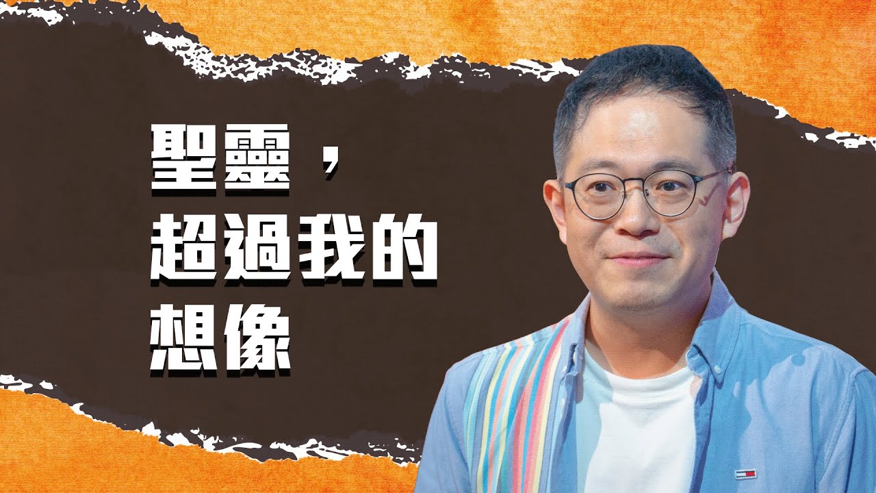 活出呼召不是靠意志力，是讓聖靈帶領你｜廖文華牧師