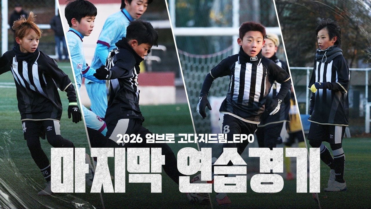 고다지드림 태국 대회 전 실전 점검🔥| 고다지드림 EP.00
