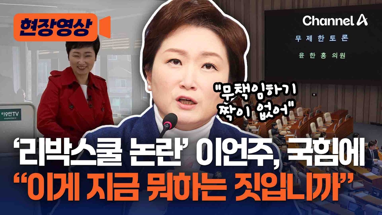 이언주, 국민의힘 향해 