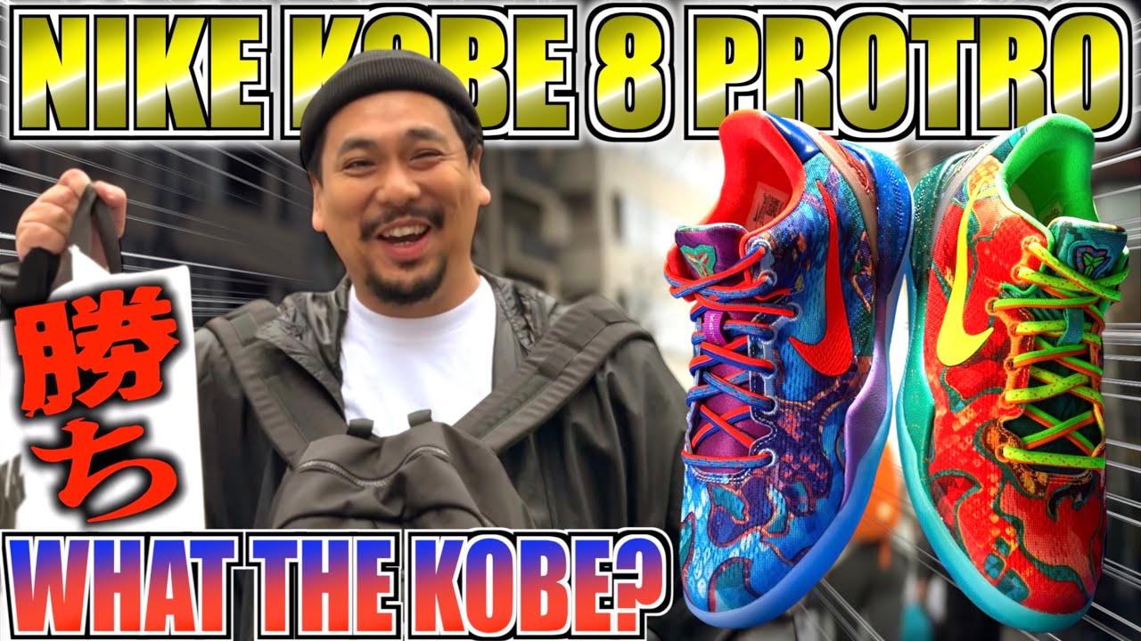 【都内並びレポ】現場でただ一人選ばれた男!!NIKE KOBE 8 PROTRO 