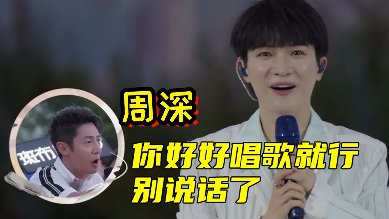 【周深】今晚《你好生活》收官！周深pk显眼包撒贝宁，周深《化身孤岛的鲸》《兰亭序》两首歌舞台！周深11月还有大型音乐节？