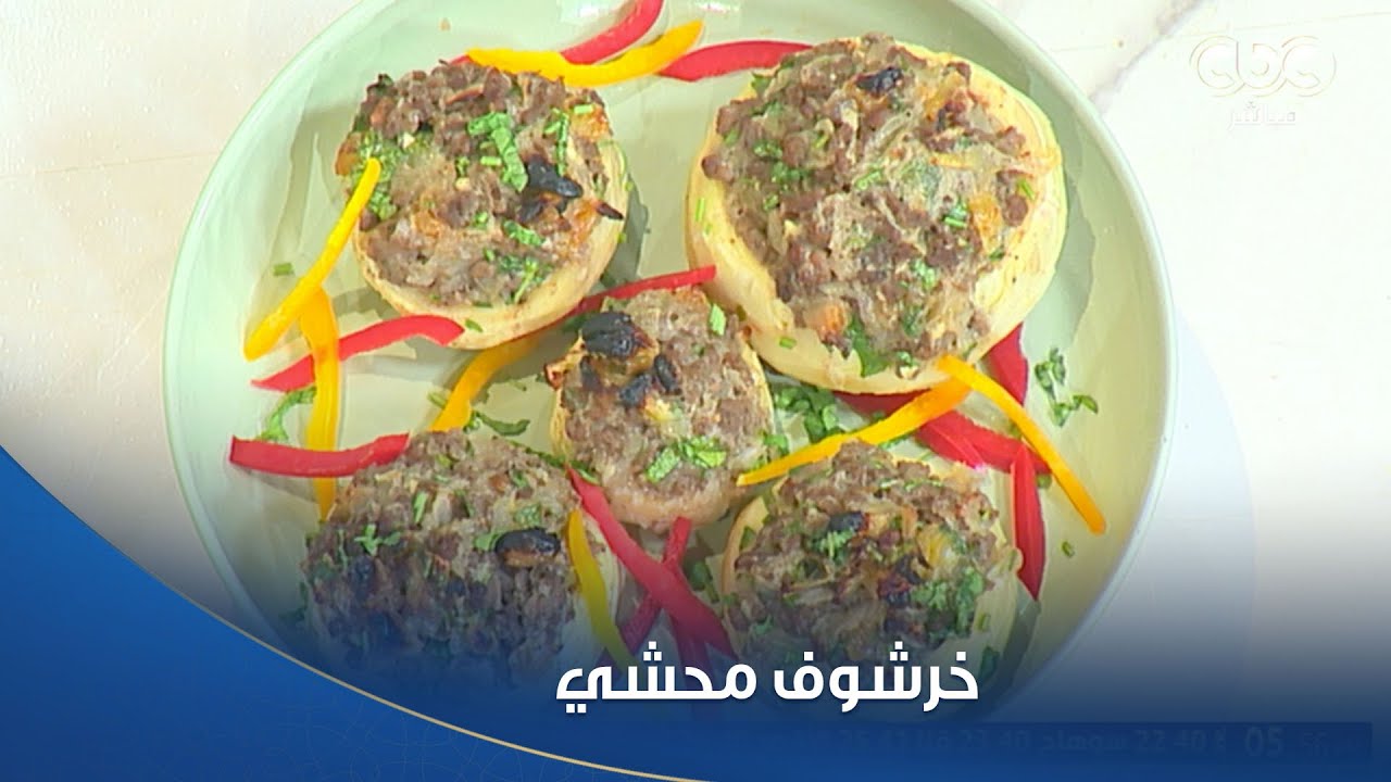 الستات مايعرفوش يكدبوا | طريقة عمل خرشوف محشي من الشيف محمود سعد في مطبخ الستات