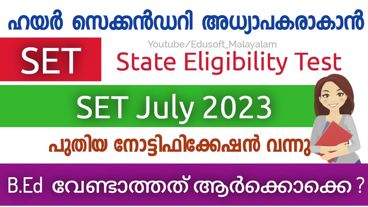 SET July 2023 | അടുത്ത SET പരീക്ഷ വിളിച്ചു  | Kerala SET New Notification | Edusoft Malayalam