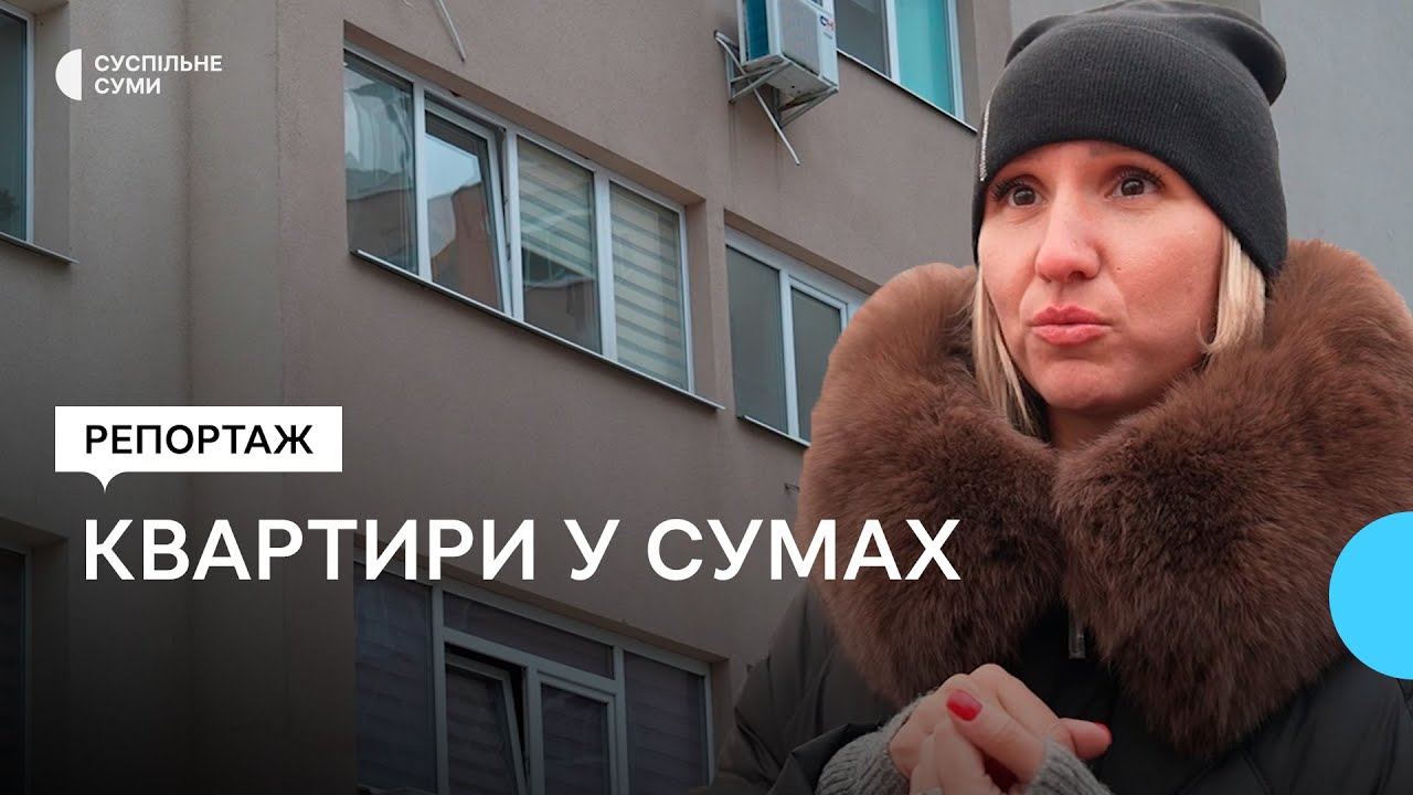 «Квартира здається за 30 хвилин, попит дуже великий». Оренда і продаж квартир у Сумах у воєнний час
