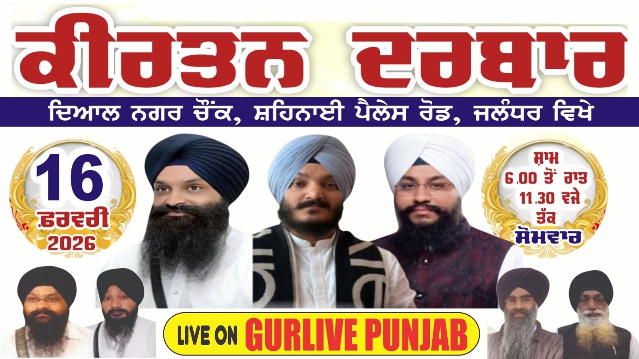 Mahaan Kirtan Darbaar | Diyal Nagar Chowk, Sehnayee Palace , Jalandhar City