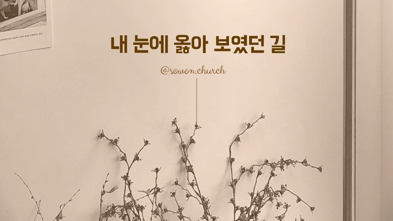 [사사기 1강] 나의 왕은 누구신가｜삿 21:25｜주일예배
