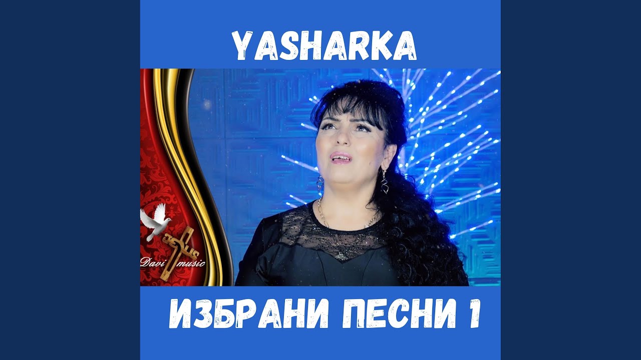 Ти ми знаеш Боже мисълта