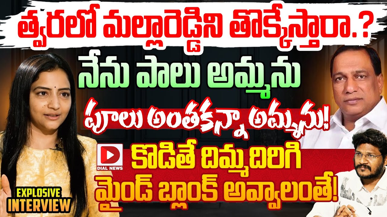 Malla Reddy Daughter in Law Preethi Reddy Mind Blowing Interview, Hot Seat with Vijay Sadhu || Dial