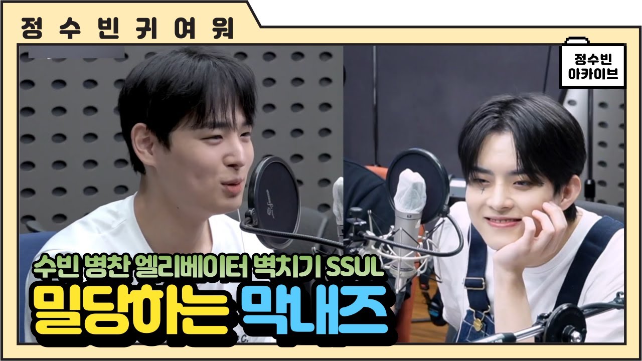 [빅톤 병찬/수빈] 밀당하는 막내즈