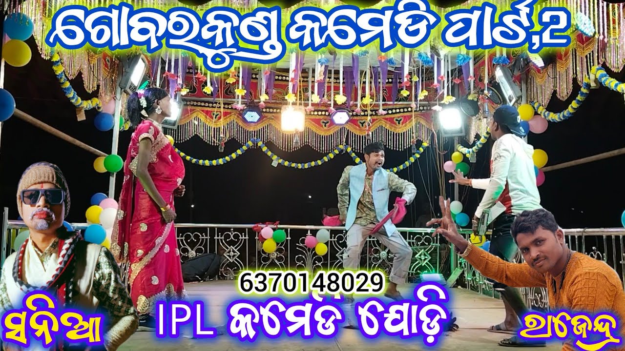 Goborkund natak comedy ll ଲିସା ପାଇ ପୋଷା ଖେଳ ll 6370148029