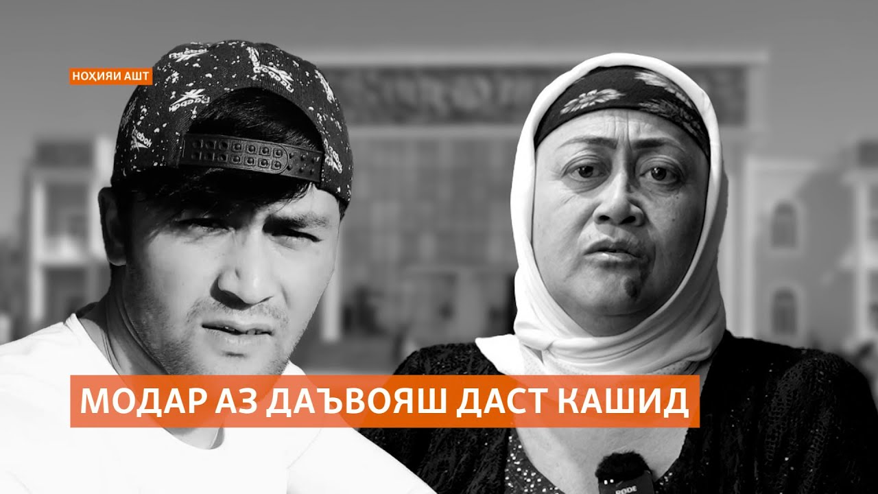 Модари ҷавони фавтида аз даъвояш даст кашид