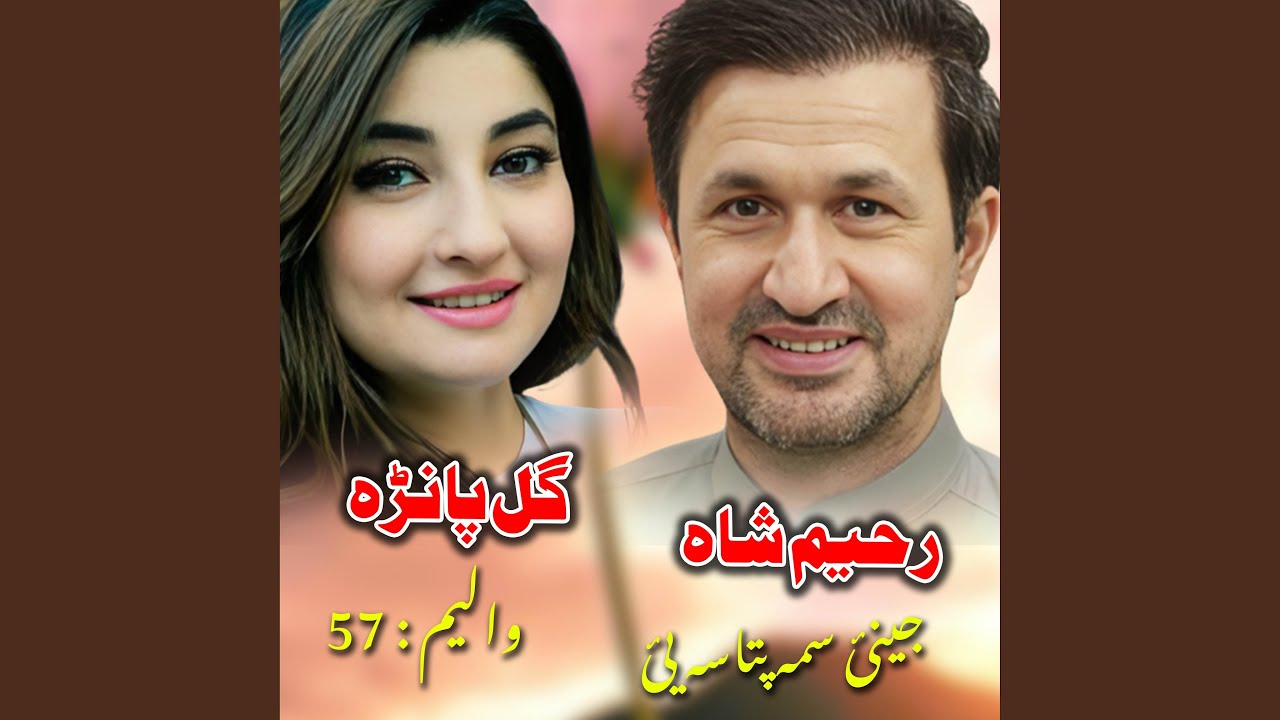 Khudaya Juwand ba Sa range tere gi-