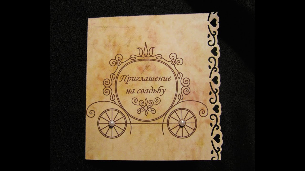 Приглашение на свадьбу // Мастер класс