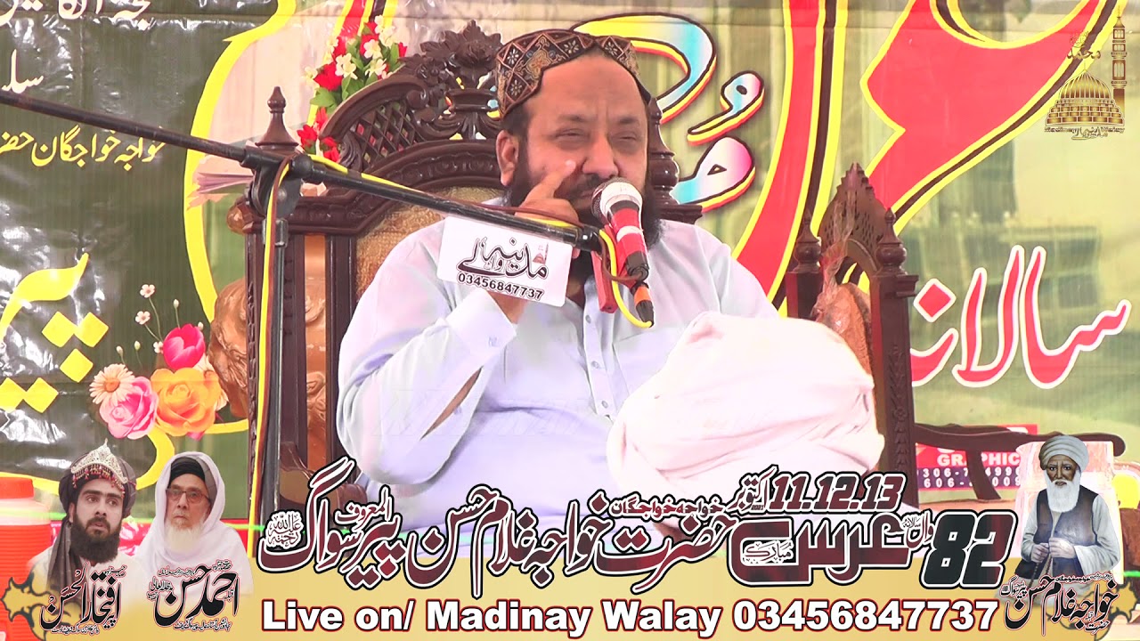 Hazrat Allama Maulana Mufti Ahmad Raza Azmi Urs Mubarak Peer Siwaag Shareef 2021 Madine Wale
