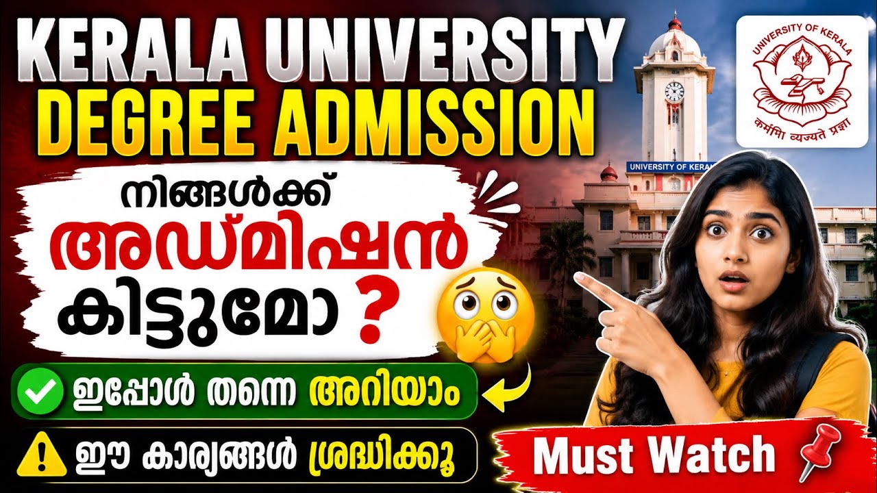 Kerala University Degree Admission|How can you get admission|Latest Updates