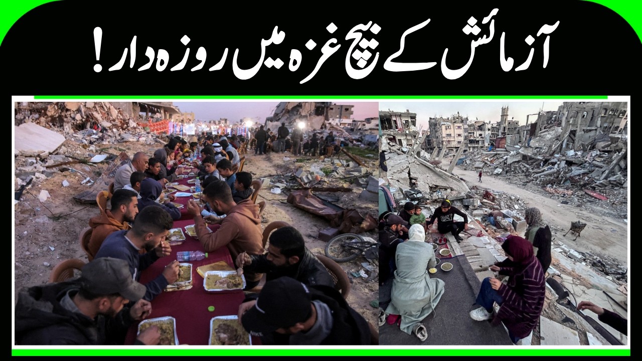 Gaza Ramzan |  Ramadan in Gaza amid trials |  War |  Israel  | Namaz  | N18G