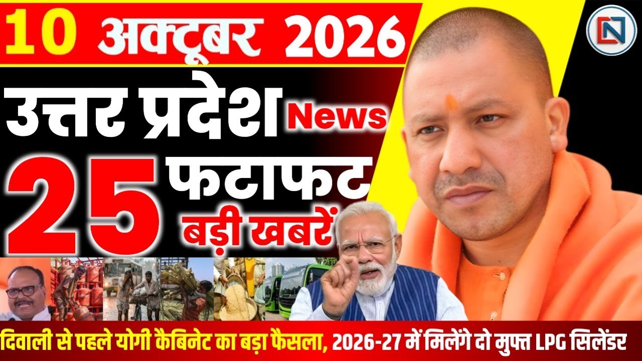 10 October 2026 Up News Uttar Pradesh Ki Taja Khabar Mukhya Samachar Yogi samachar Clean News UP