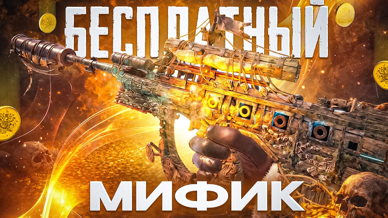 НОВЫЙ БЕСПЛАТНЫЙ МИФИК В CALL OF DUTY MOBILE / кал о фдьюти мобайл бесплатный скин