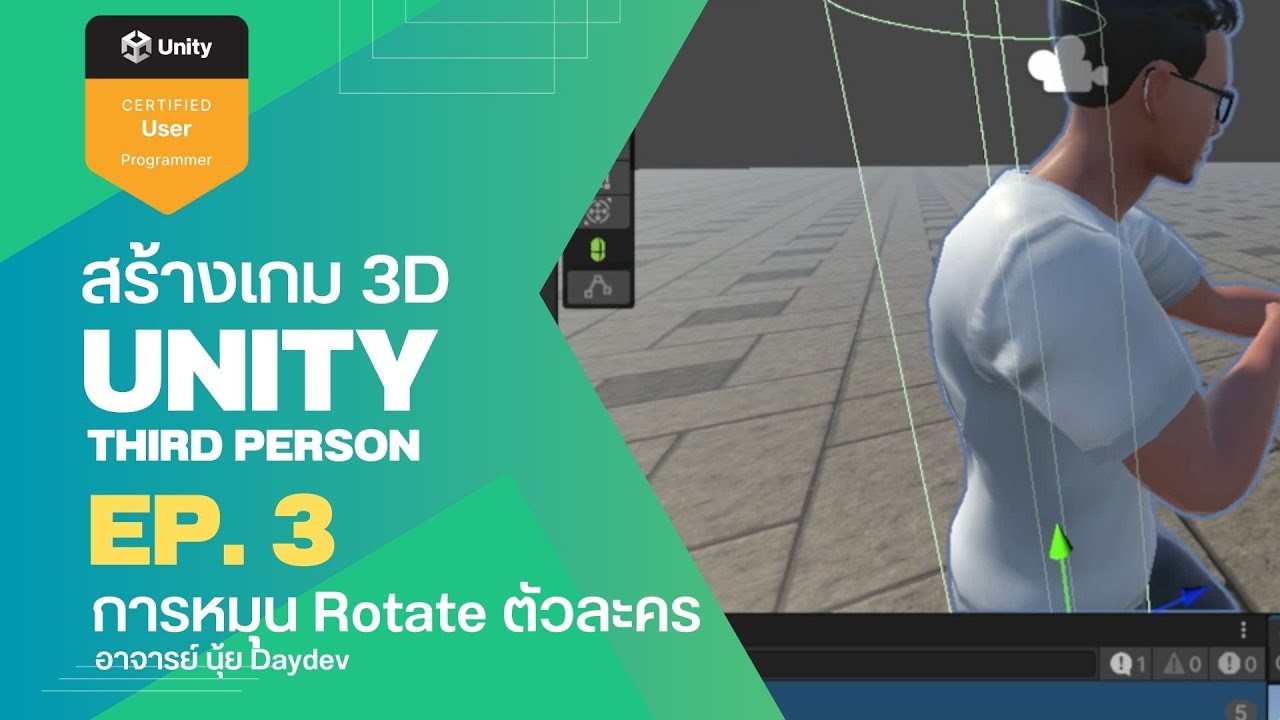 สร้างเกม Unity 3D Third Person ตอนที่ 3