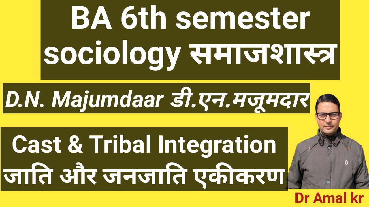 D.N. majumdaar/BA 6 semester/cast/tribal integration/डीएन मजूमदार का जाति और जनजाति एकीकरण सिद्धांत