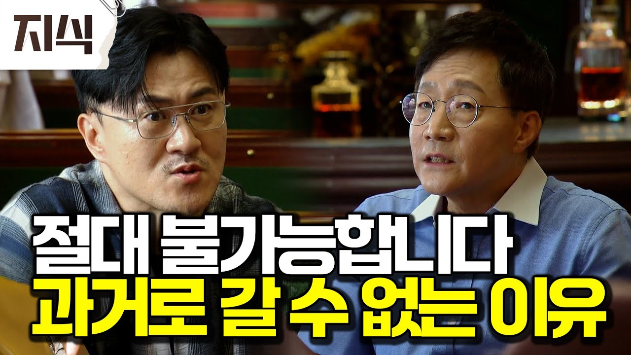 &lsquo;시간을 돌릴 수 있을까?&rsquo; 그 질문에 과학자들이 내린 냉정한 결론 #과학 #EBS지식