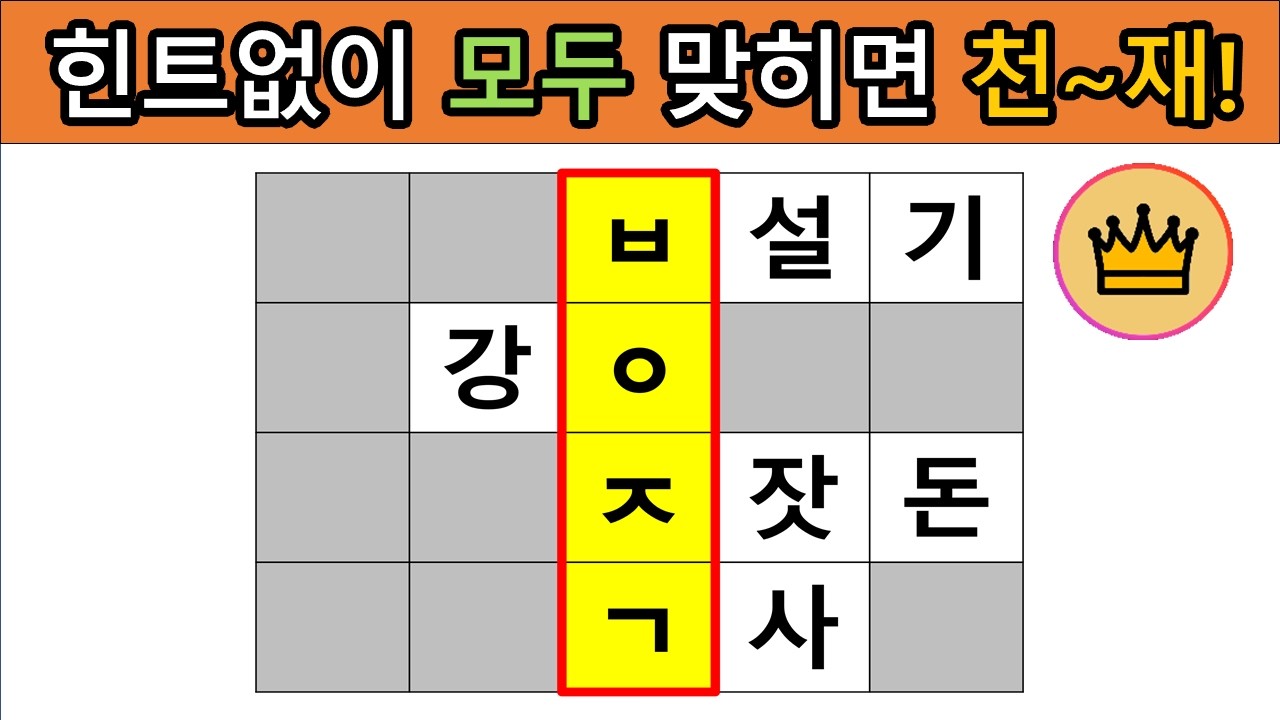 [어려운 단어퀴즈] 힌트 없이 모~두 맞히면, 퀴즈 천재!! [가로 세로 낱말 퀴즈] #27|  뇌건강 / 두뇌회전 / 치매테스트 / 숨은단어찾기 / 퍼즐