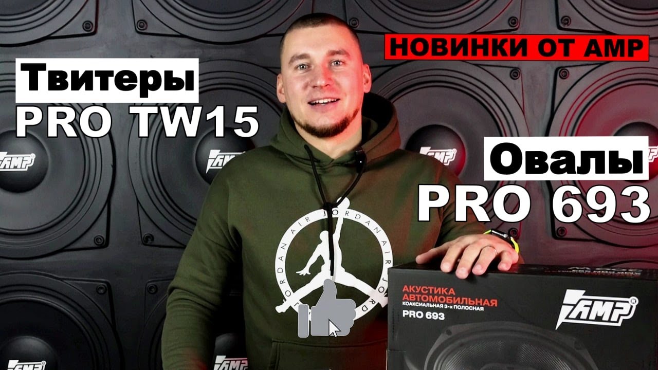 Обзор новинок от АМР