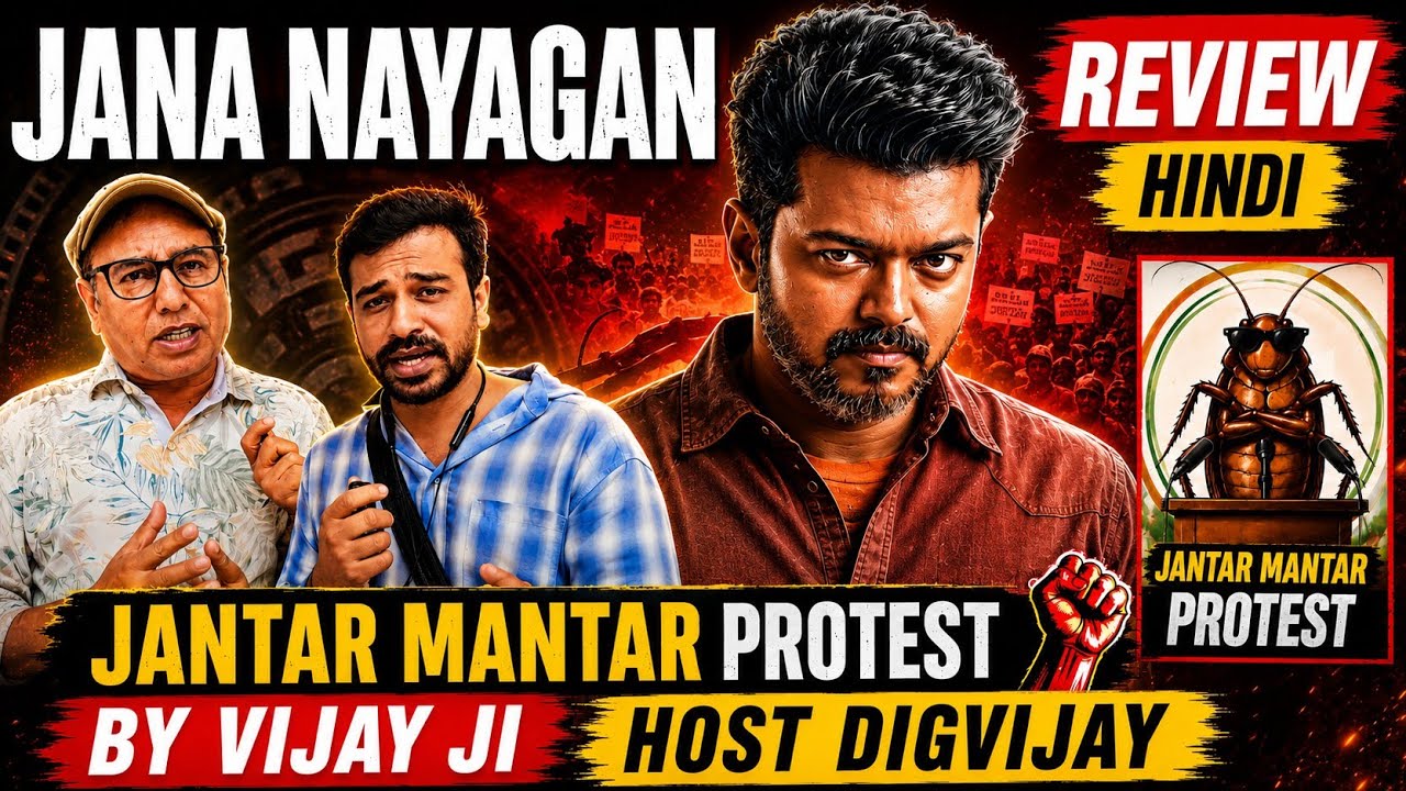 Jana Nayagan Movie Review Hindi | By Vijay Ji | Host Digvijay | Jantar Mantar Protest | Thalapathy